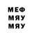 Меф мяу мяу 4 MMC Timur Hashirov